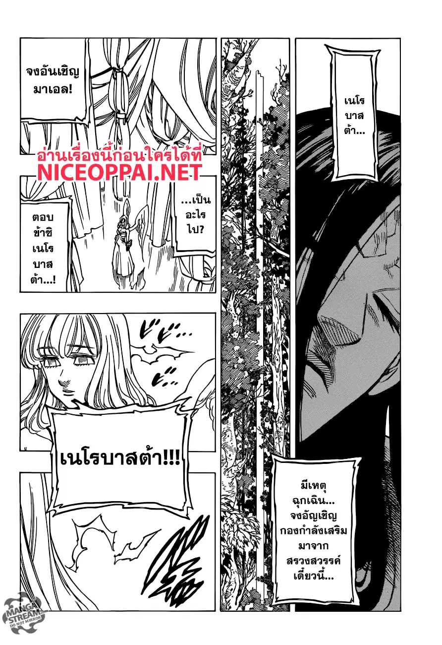 Nanatsu no Taizai ตอนที่ 210 หน้า 2