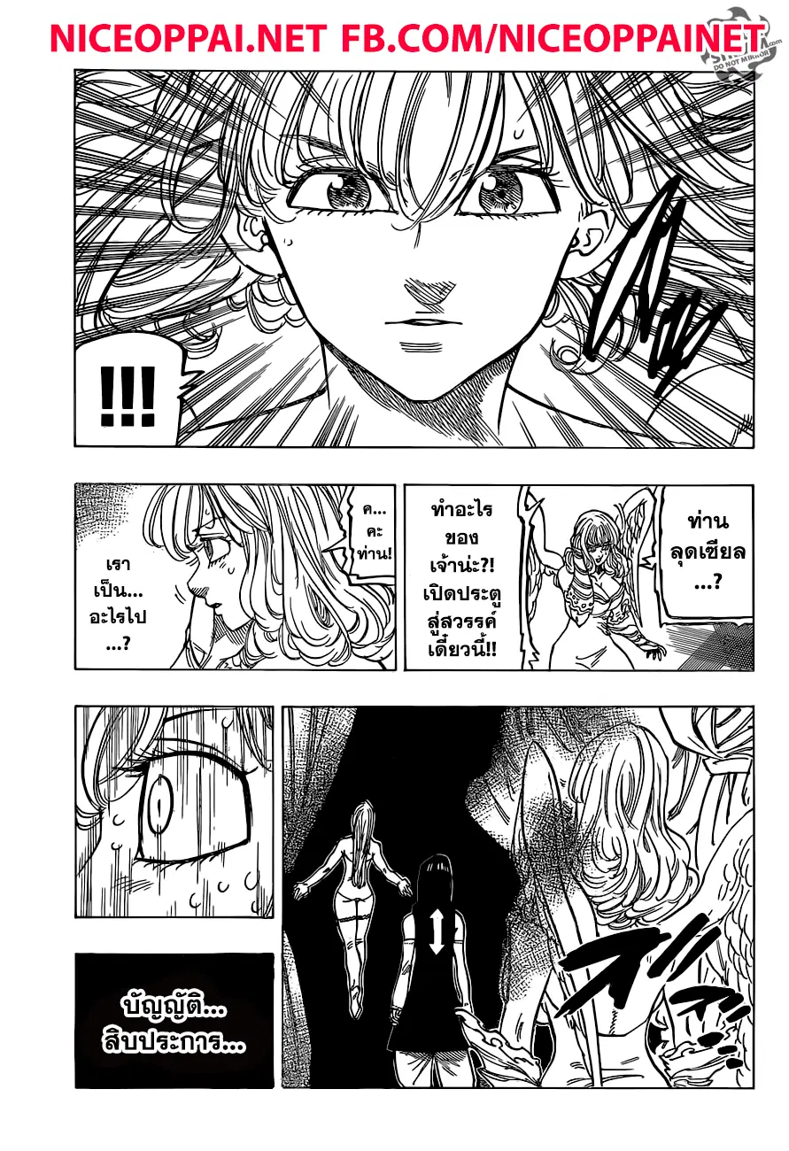 Nanatsu no Taizai ตอนที่ 210 หน้า 3