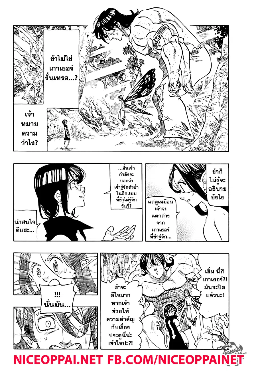 Nanatsu no Taizai ตอนที่ 211 หน้า 2