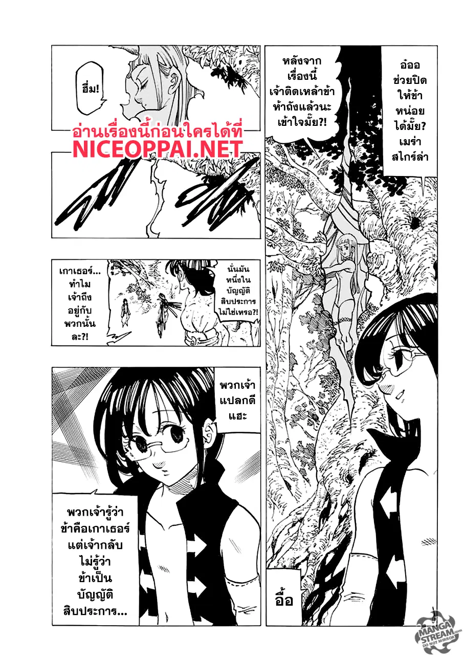 Nanatsu no Taizai ตอนที่ 211 หน้า 3