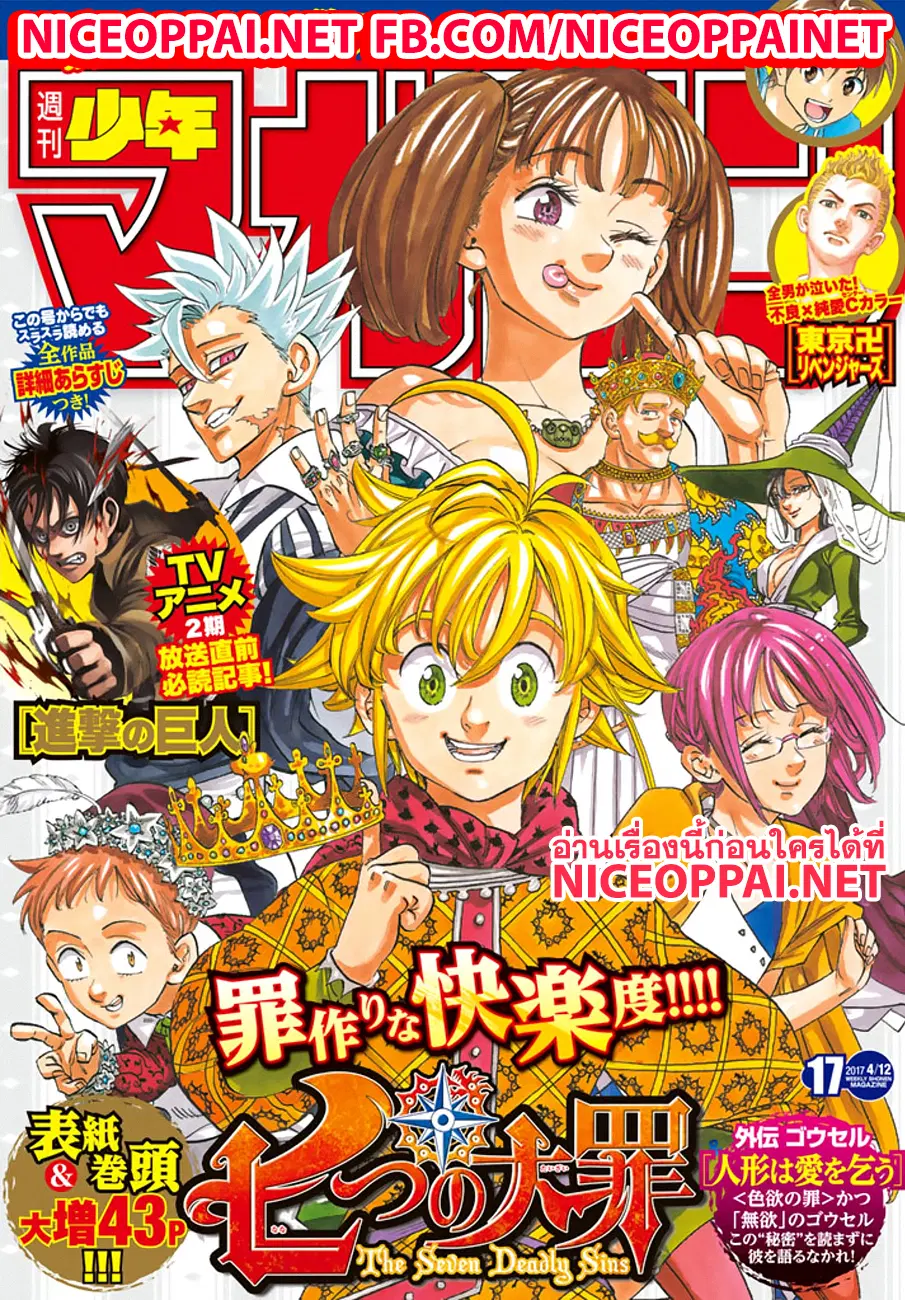 Nanatsu no Taizai ตอนที่ 211.5 หน้า 1