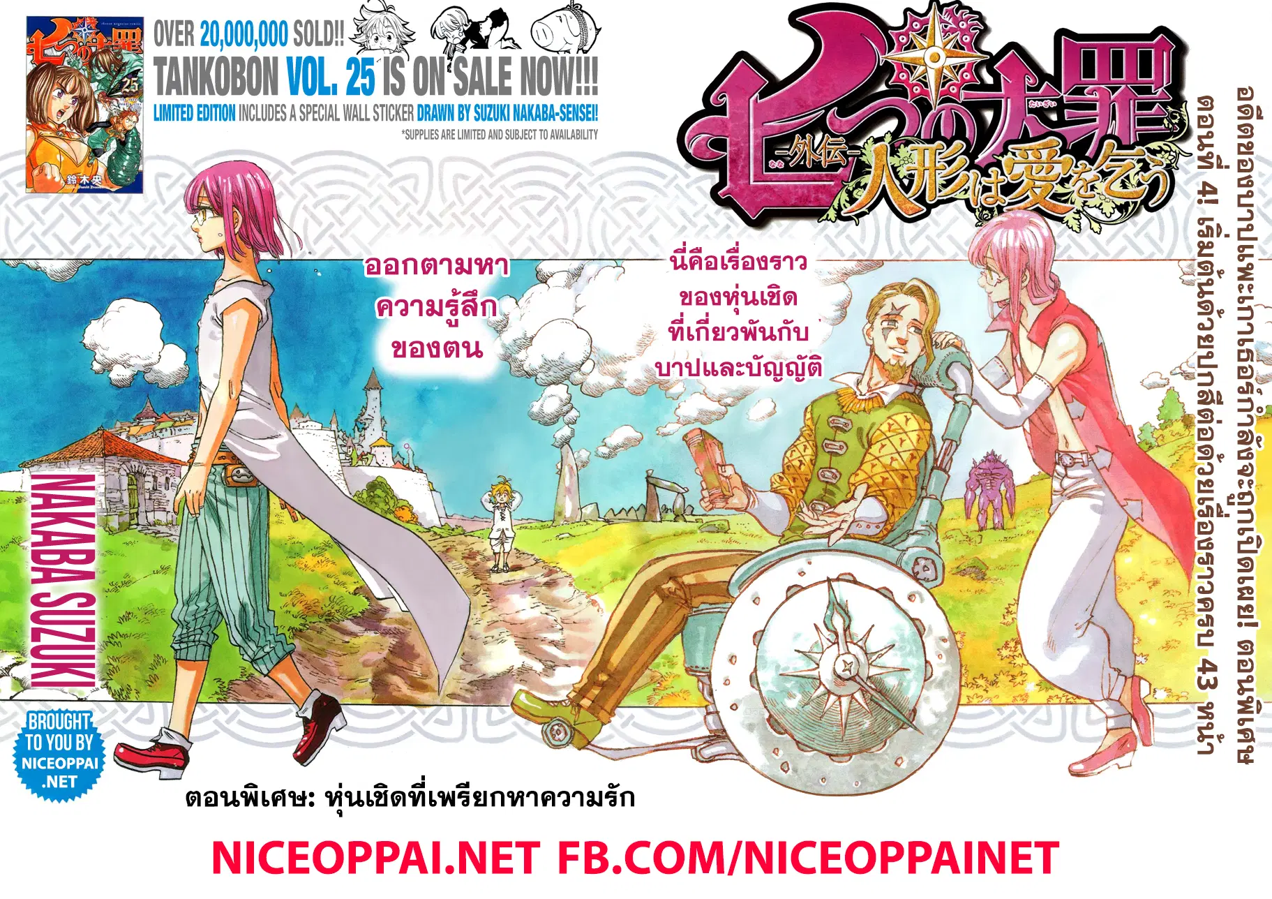 Nanatsu no Taizai ตอนที่ 211.5 หน้า 2