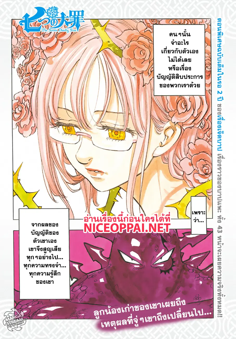 Nanatsu no Taizai ตอนที่ 211.5 หน้า 3