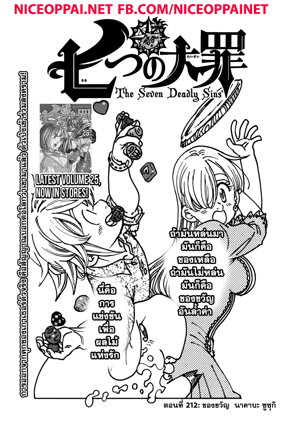 Nanatsu no Taizai ตอนที่ 212 หน้า 1