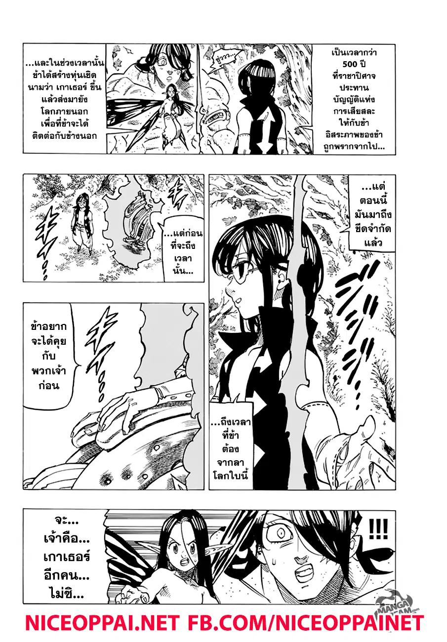 Nanatsu no Taizai ตอนที่ 212 หน้า 2