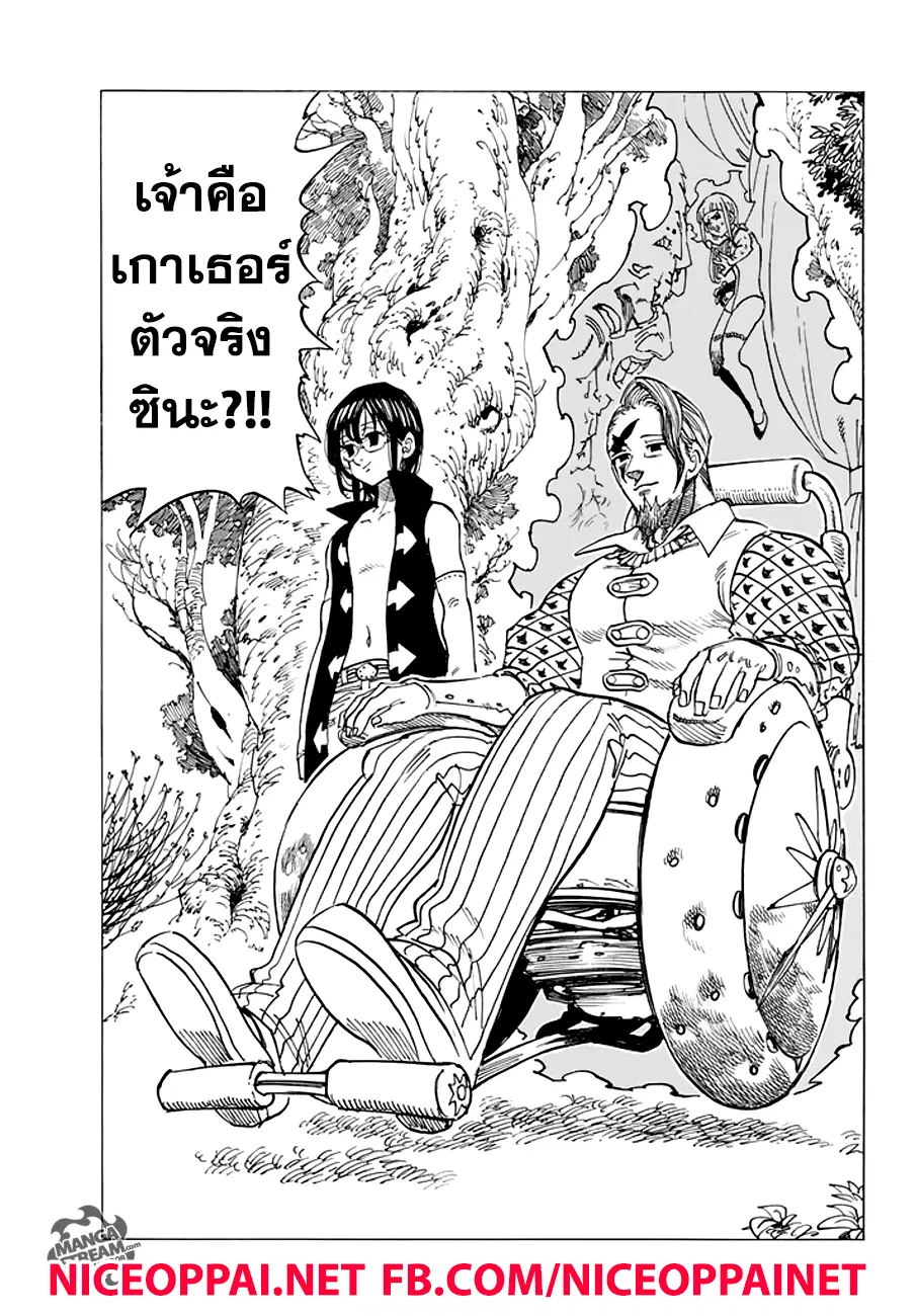 Nanatsu no Taizai ตอนที่ 212 หน้า 3