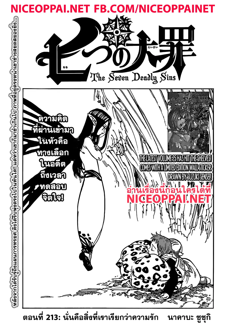 Nanatsu no Taizai ตอนที่ 213 หน้า 1