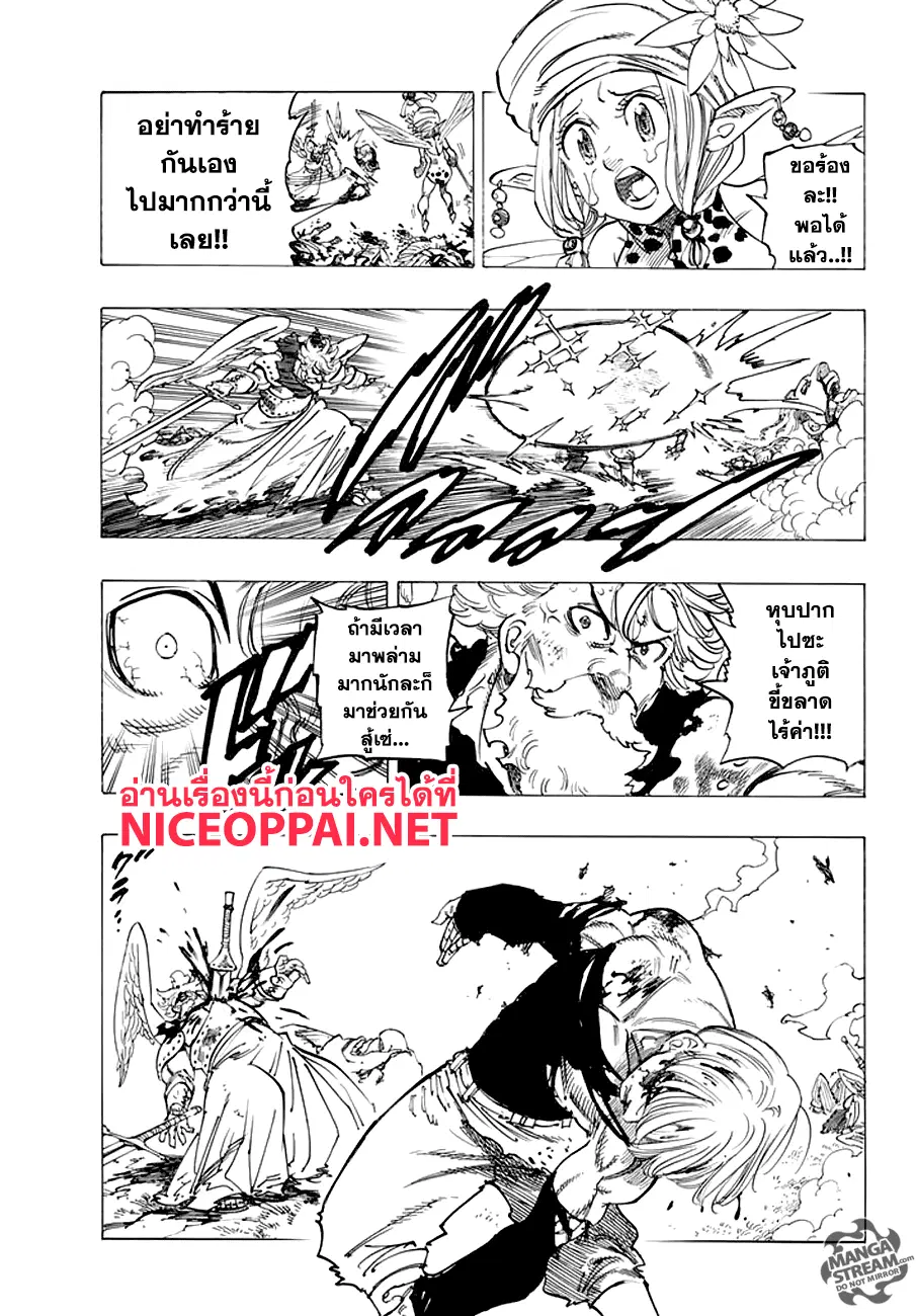 Nanatsu no Taizai ตอนที่ 213 หน้า 3
