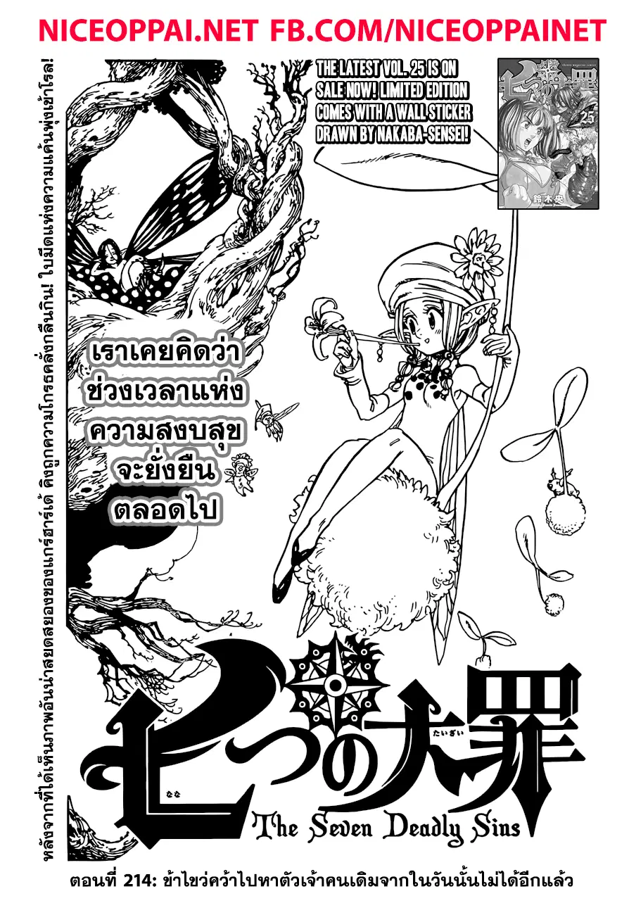 Nanatsu no Taizai ตอนที่ 214 หน้า 1