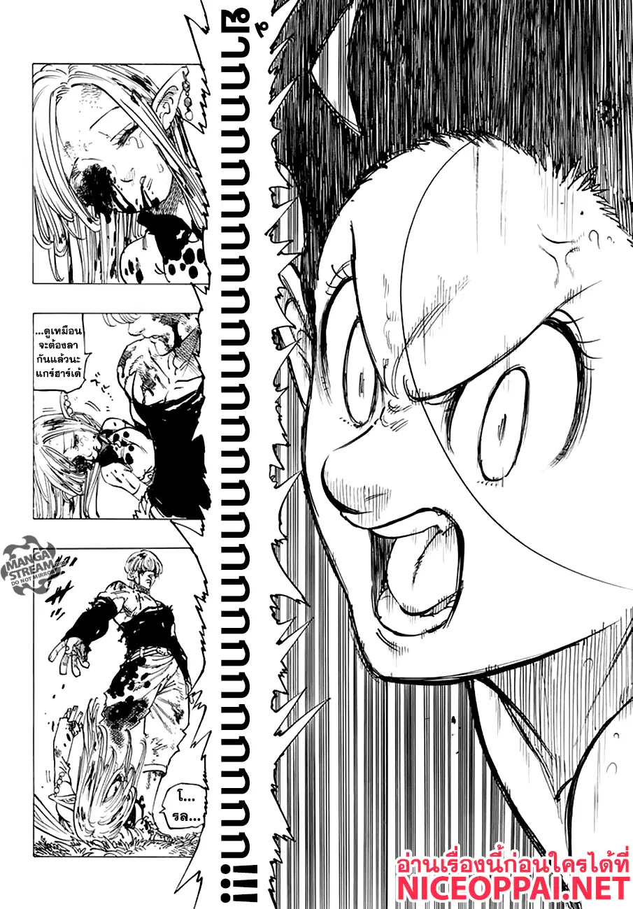 Nanatsu no Taizai ตอนที่ 214 หน้า 2
