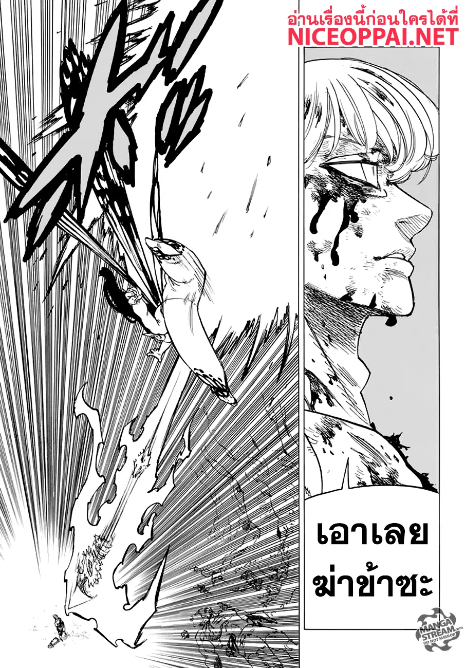 Nanatsu no Taizai ตอนที่ 214 หน้า 3