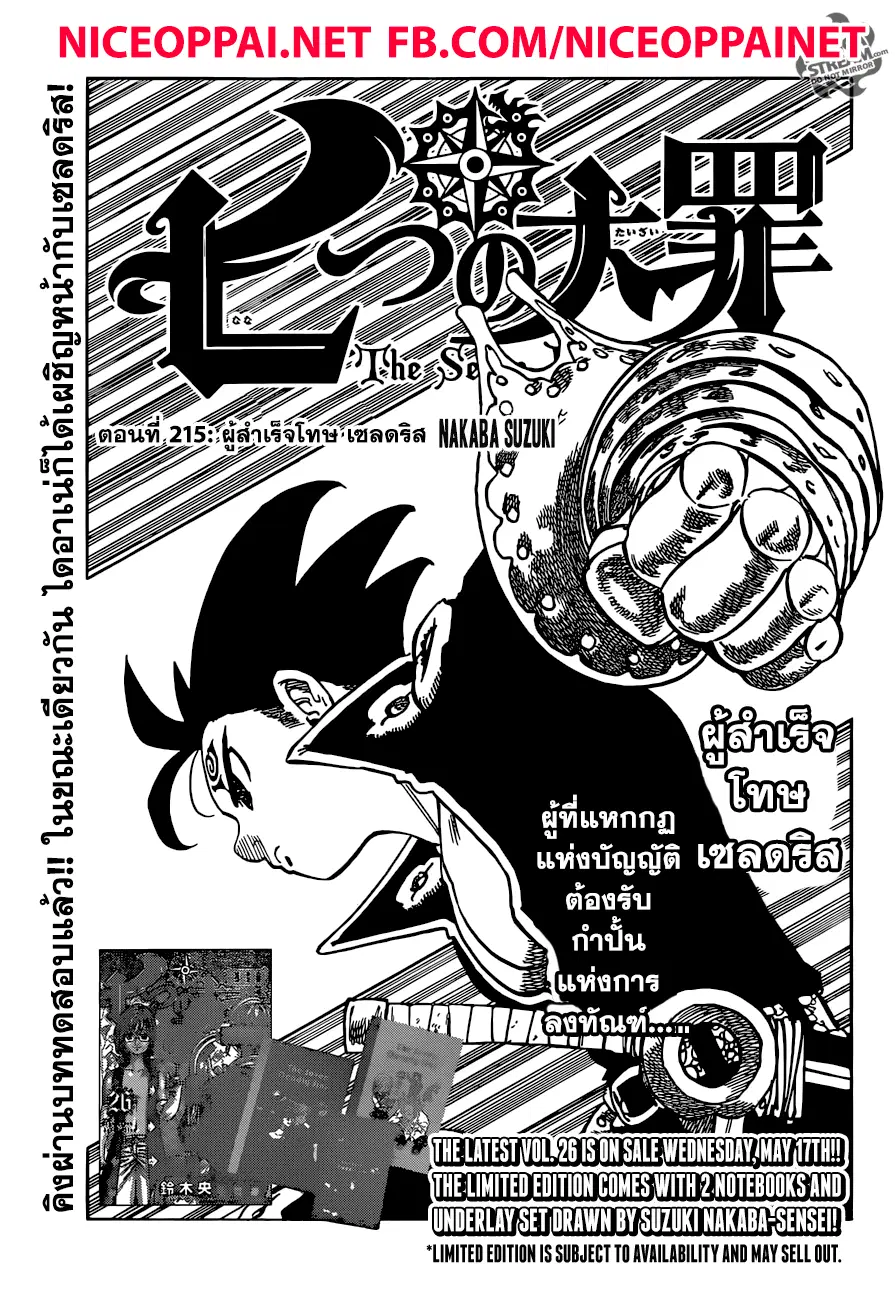 Nanatsu no Taizai ตอนที่ 215 หน้า 1