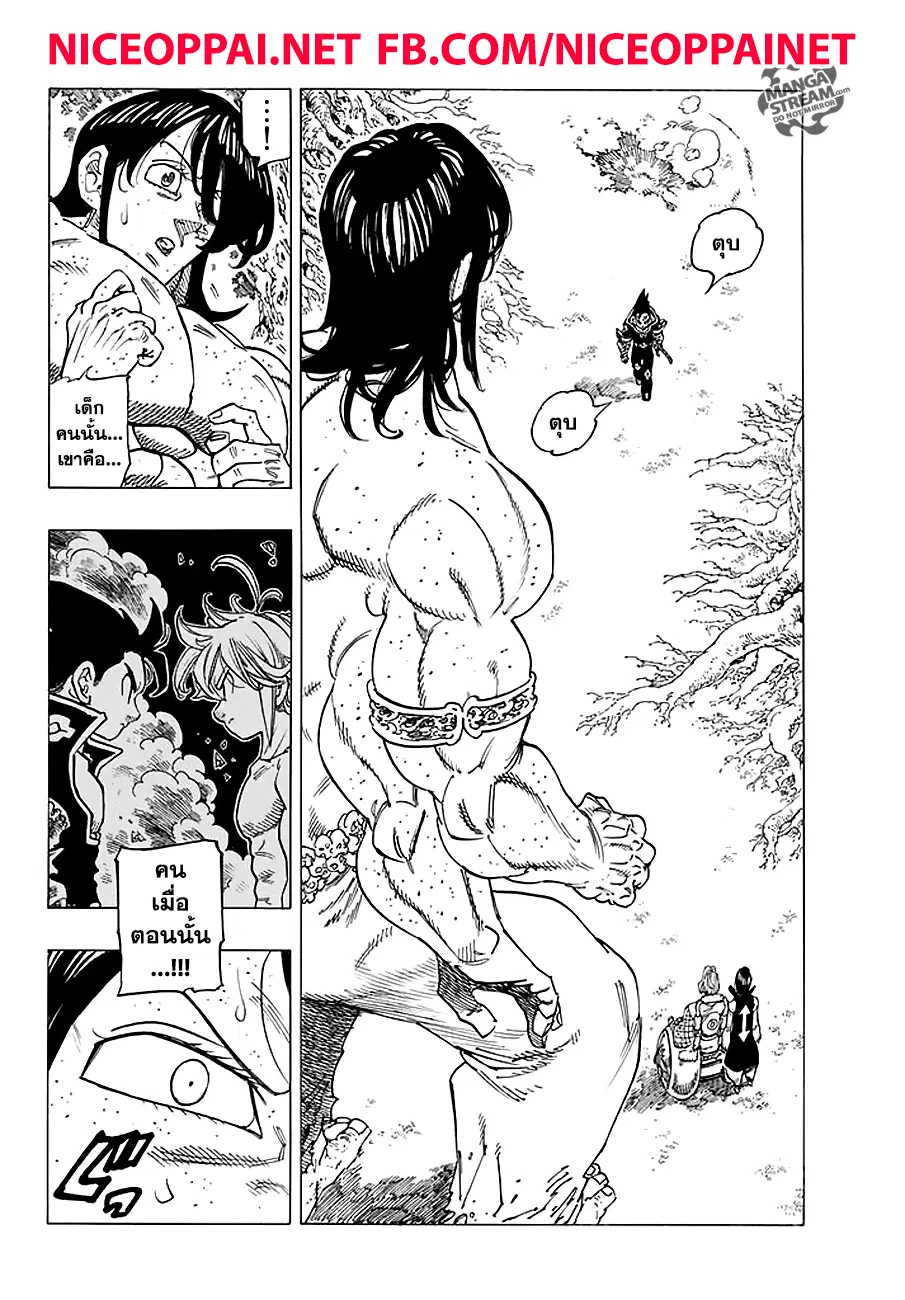 Nanatsu no Taizai ตอนที่ 215 หน้า 2