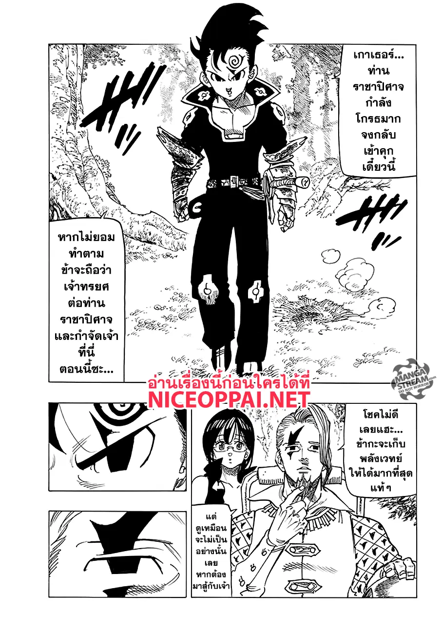 Nanatsu no Taizai ตอนที่ 215 หน้า 3