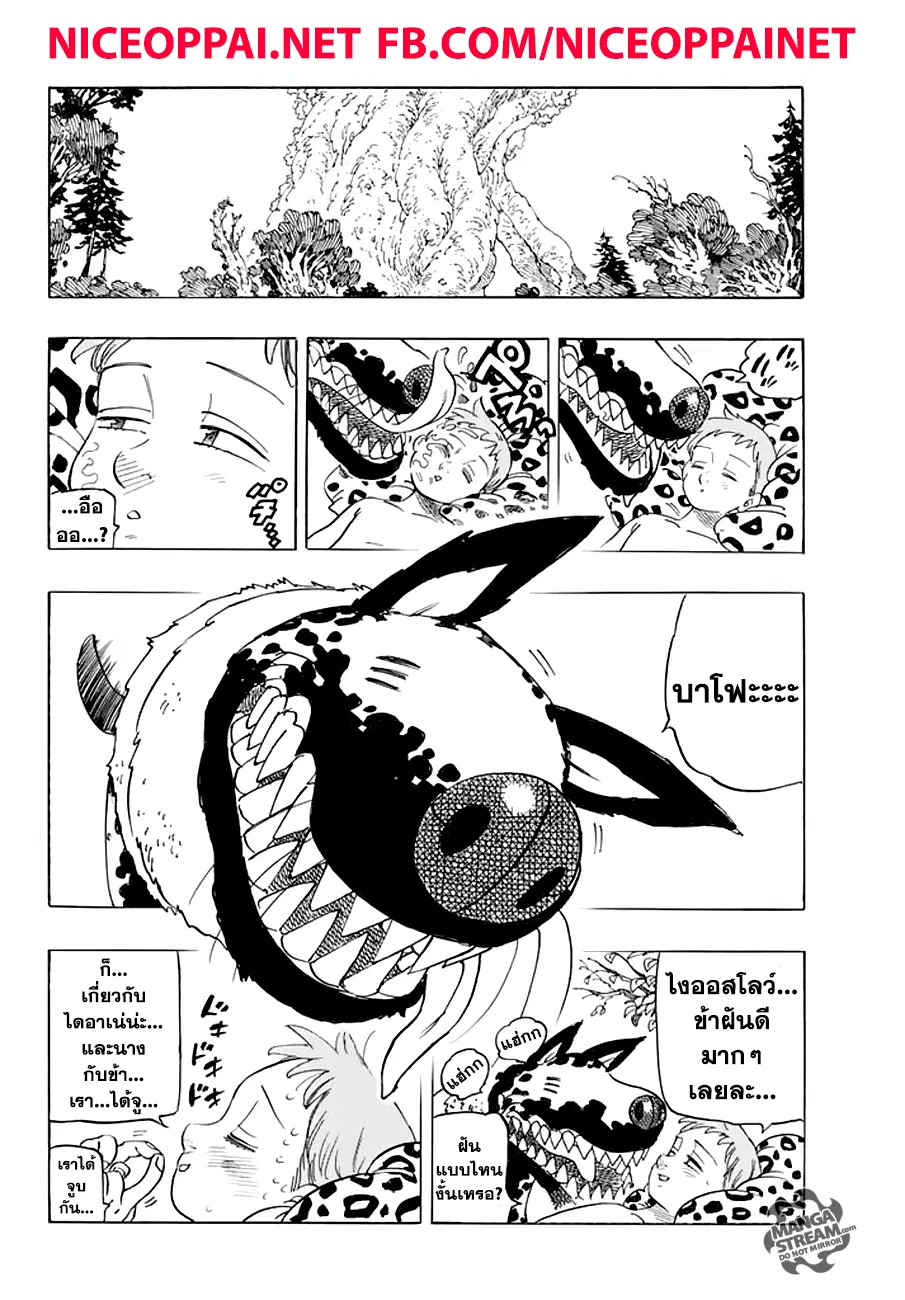 Nanatsu no Taizai ตอนที่ 216 หน้า 2