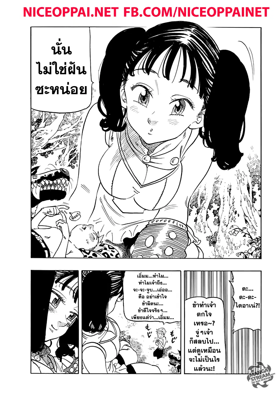 Nanatsu no Taizai ตอนที่ 216 หน้า 3