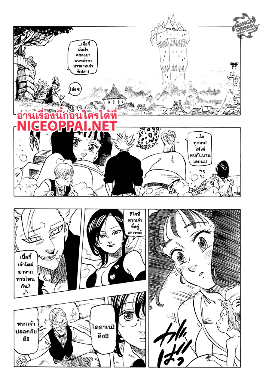 Nanatsu no Taizai ตอนที่ 217 หน้า 2