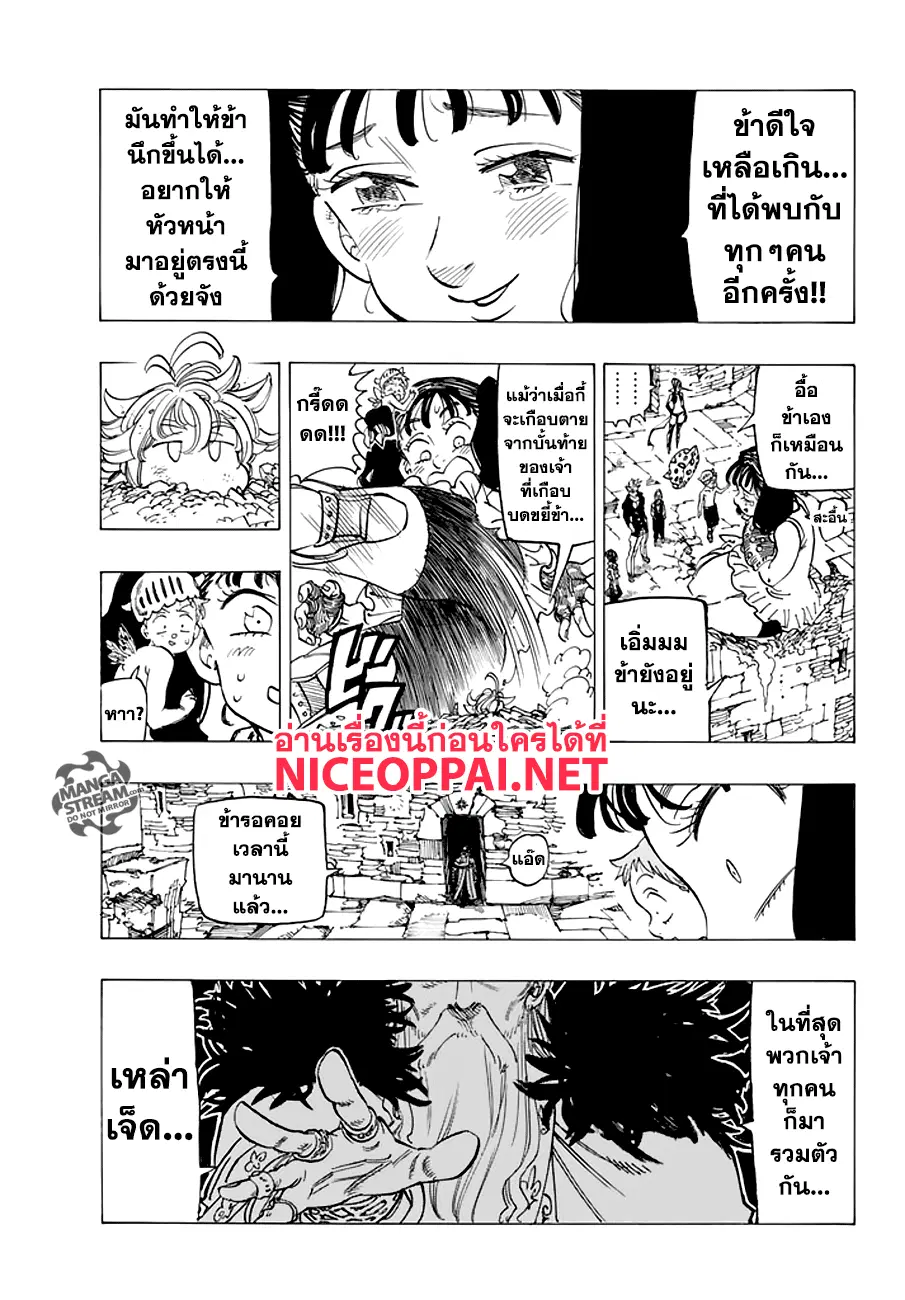 Nanatsu no Taizai ตอนที่ 217 หน้า 3