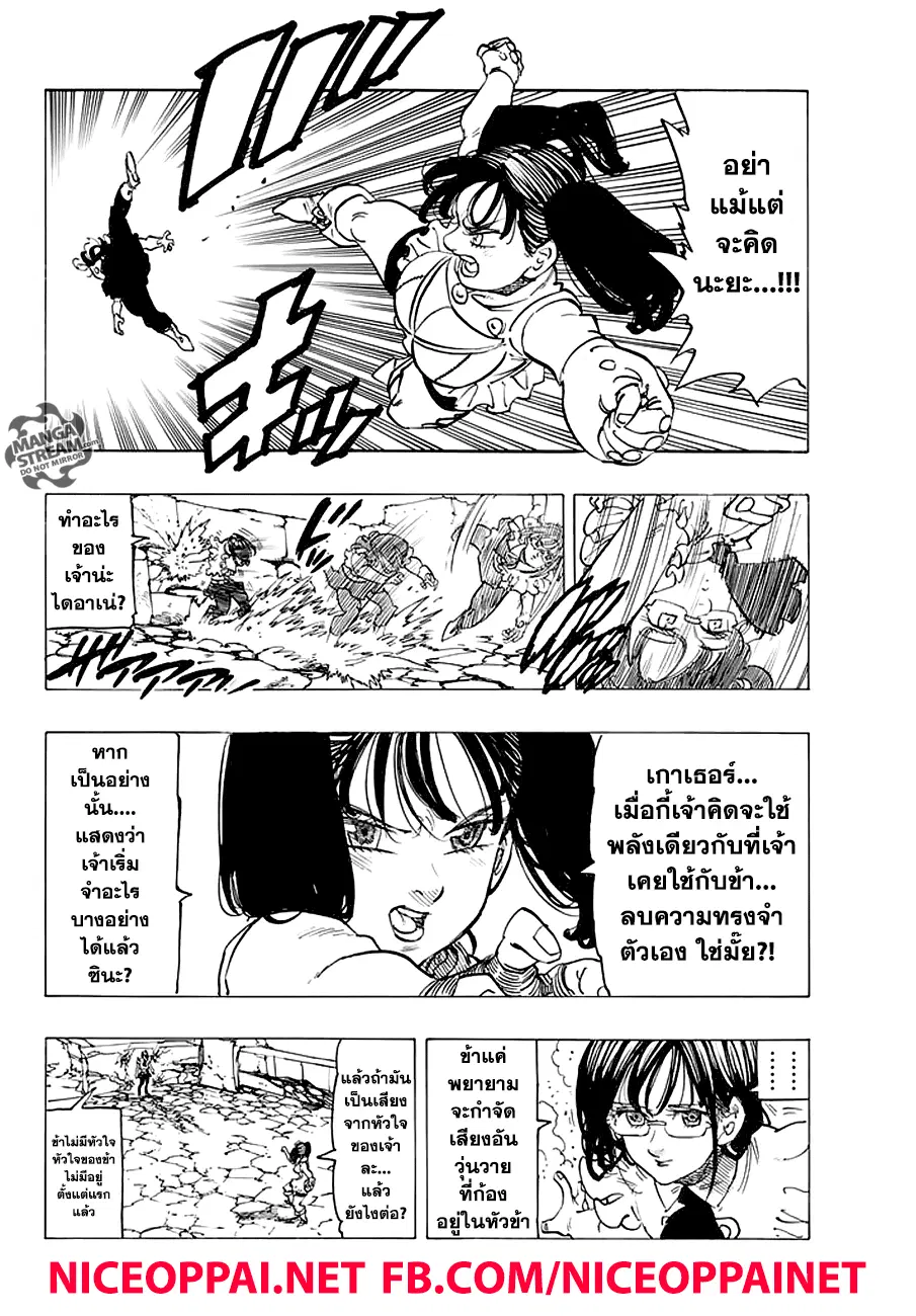 Nanatsu no Taizai ตอนที่ 218 หน้า 2