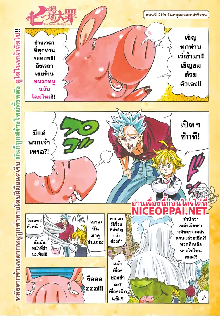 Nanatsu no Taizai ตอนที่ 219 หน้า 1