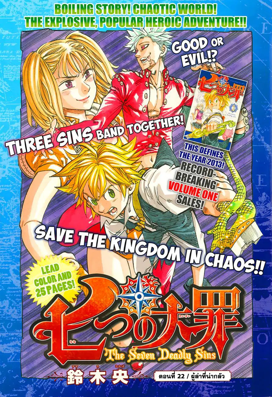 Nanatsu no Taizai ตอนที่ 22 หน้า 1