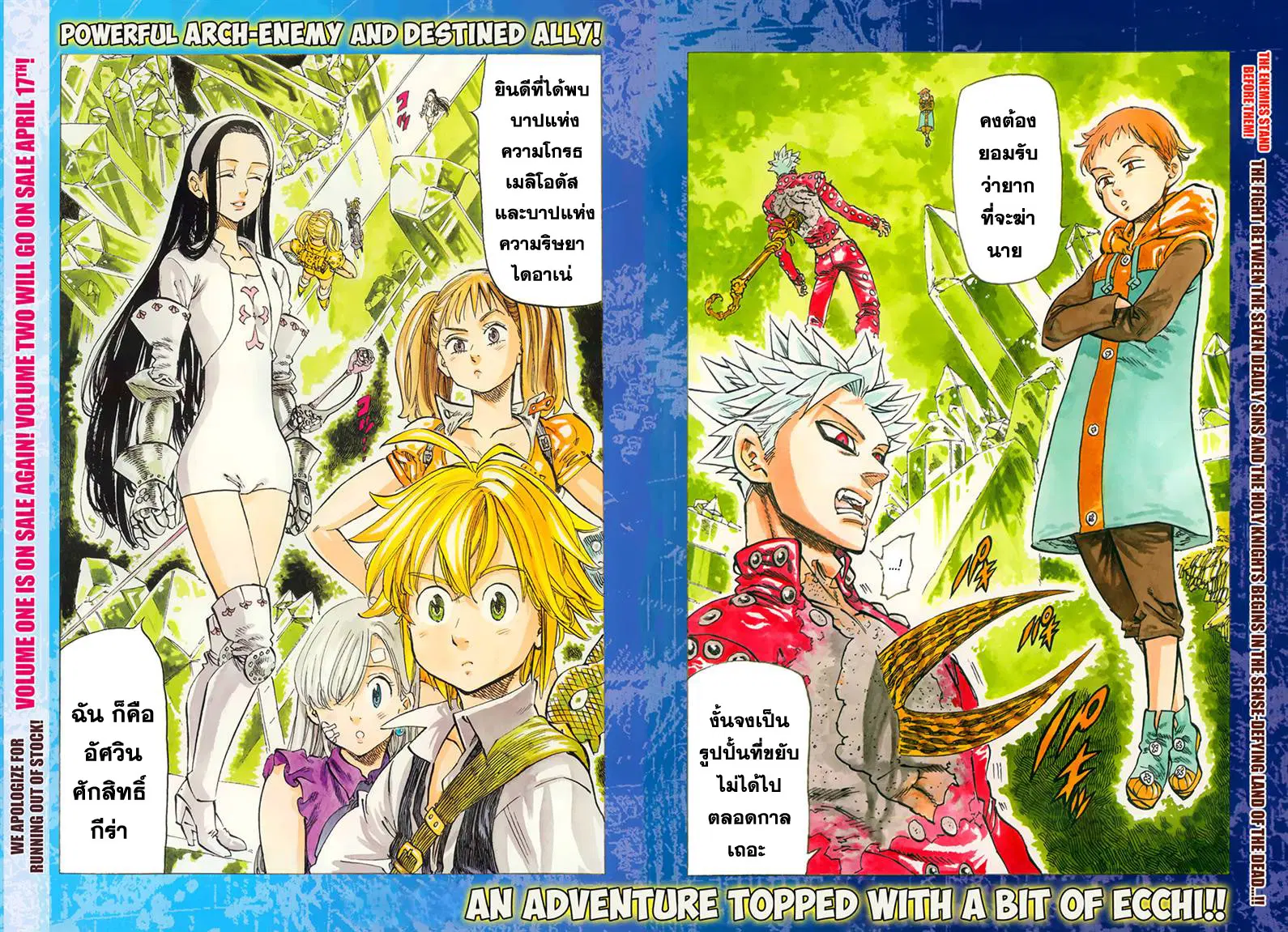 Nanatsu no Taizai ตอนที่ 22 หน้า 2