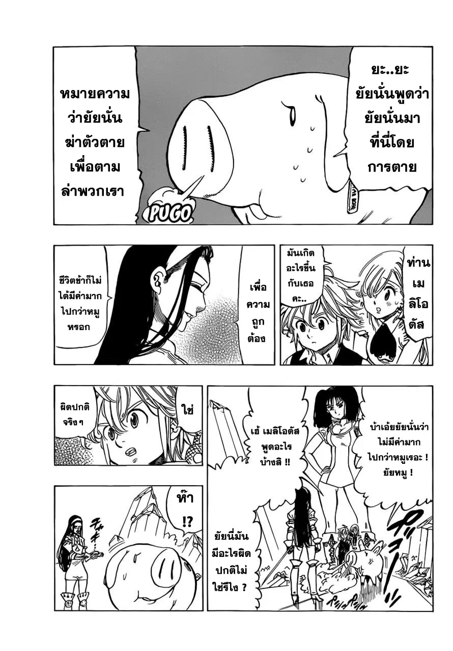 Nanatsu no Taizai ตอนที่ 22 หน้า 3