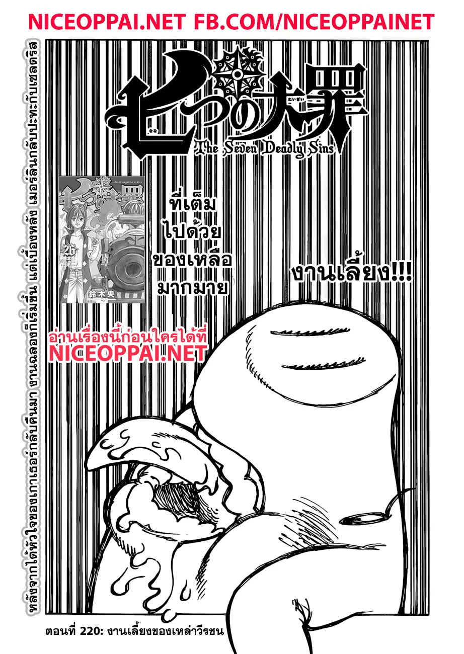 Nanatsu no Taizai ตอนที่ 220 หน้า 1