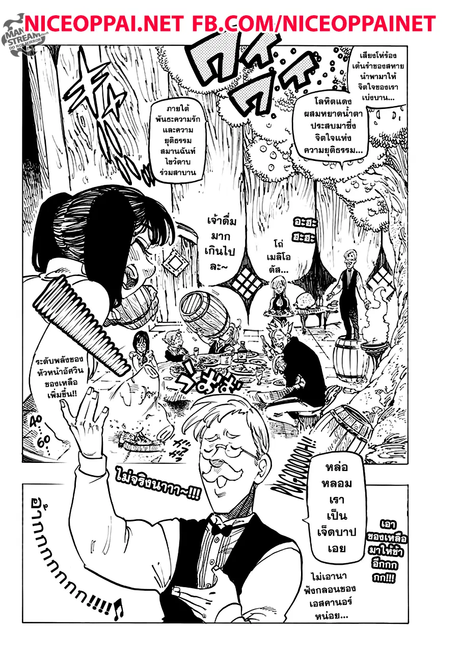 Nanatsu no Taizai ตอนที่ 220 หน้า 2