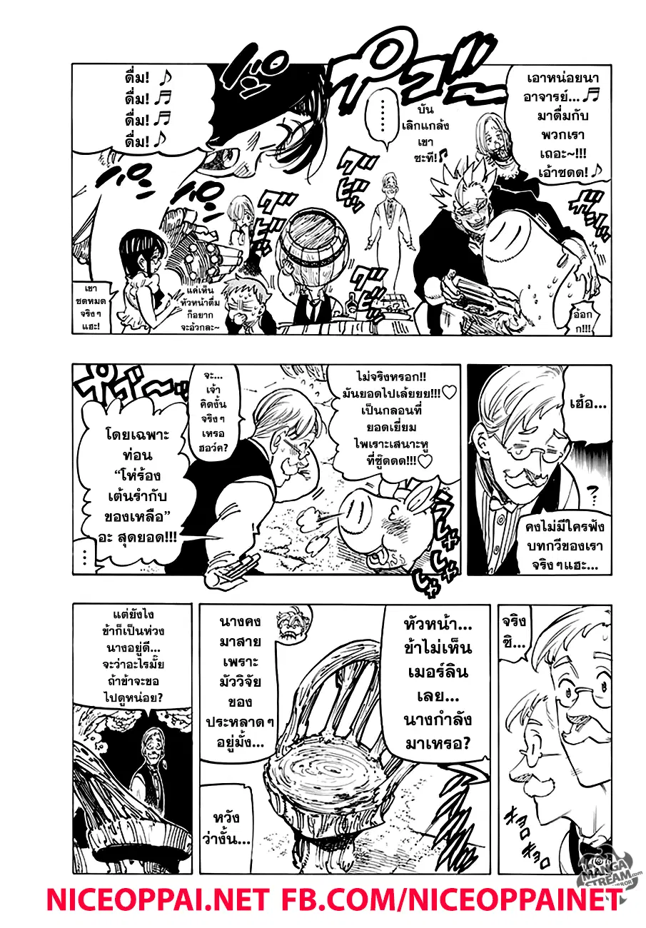 Nanatsu no Taizai ตอนที่ 220 หน้า 3