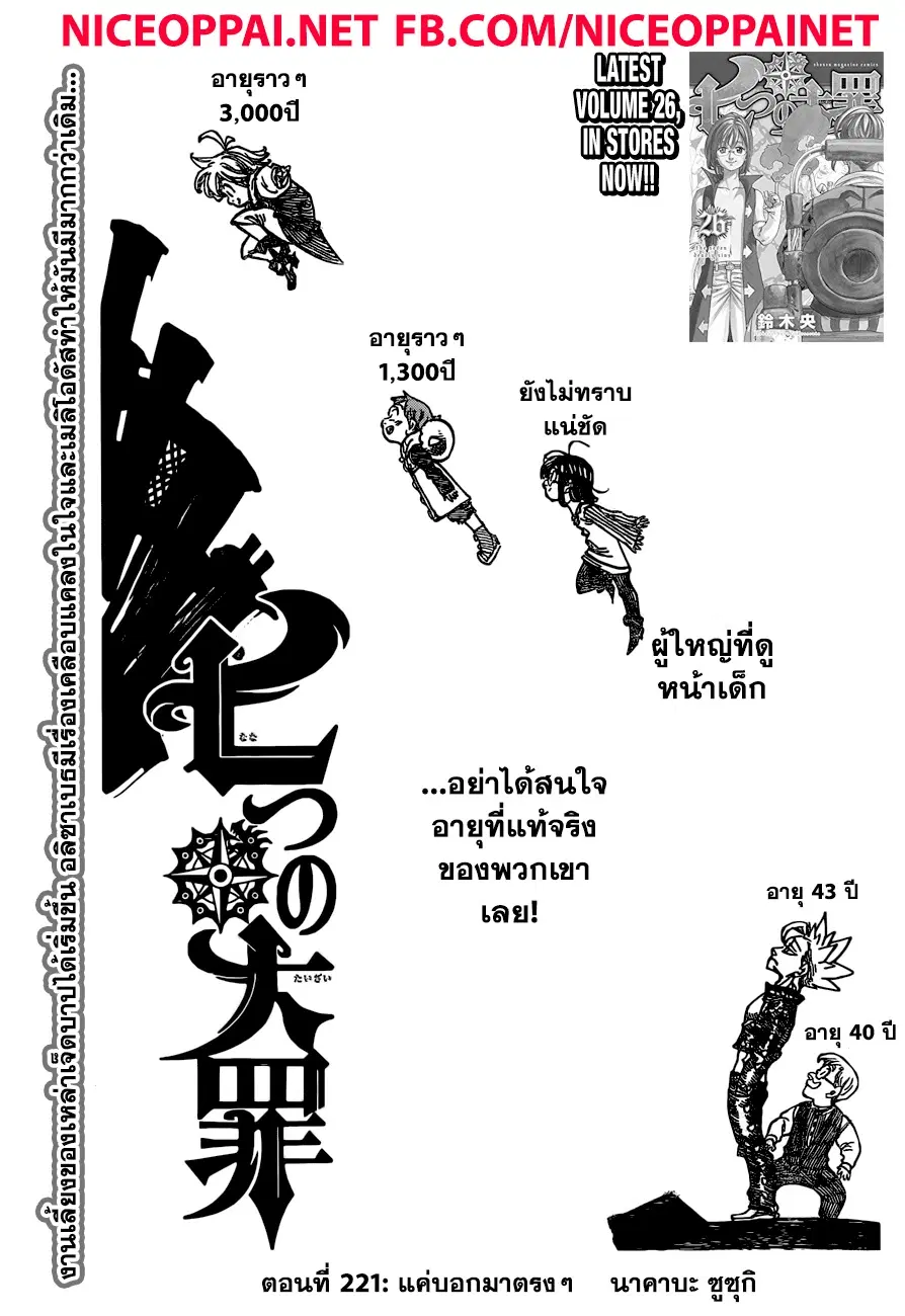 Nanatsu no Taizai ตอนที่ 221 หน้า 1