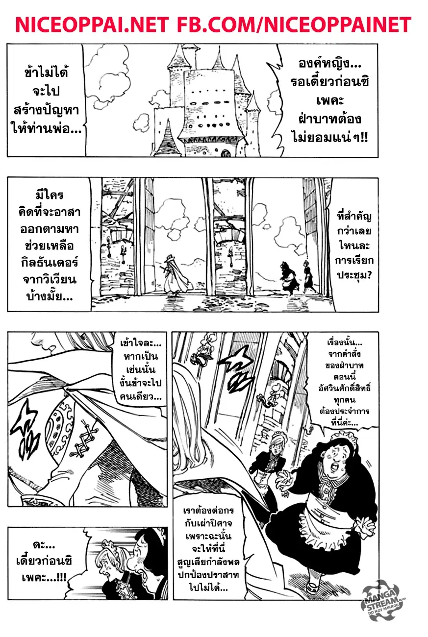 Nanatsu no Taizai ตอนที่ 221 หน้า 2