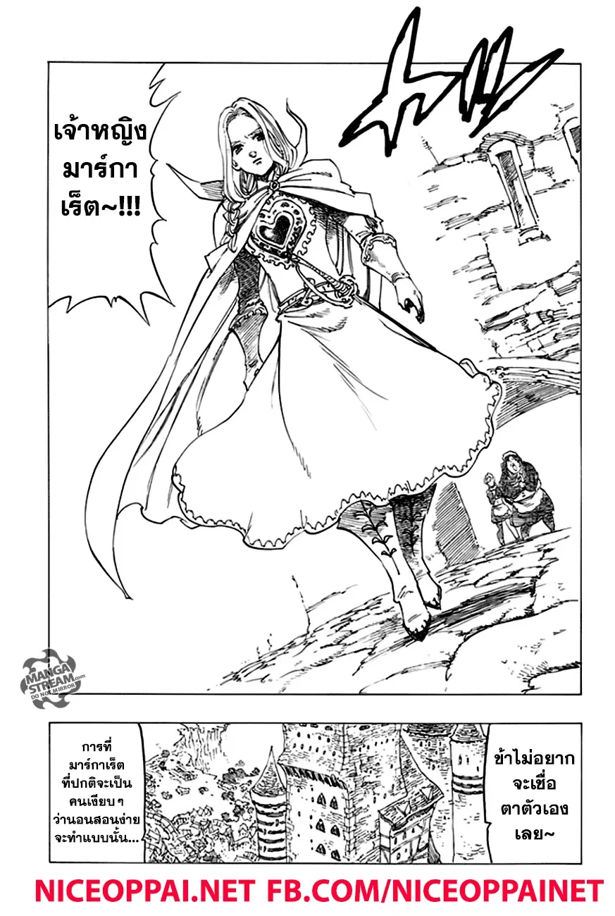 Nanatsu no Taizai ตอนที่ 221 หน้า 3