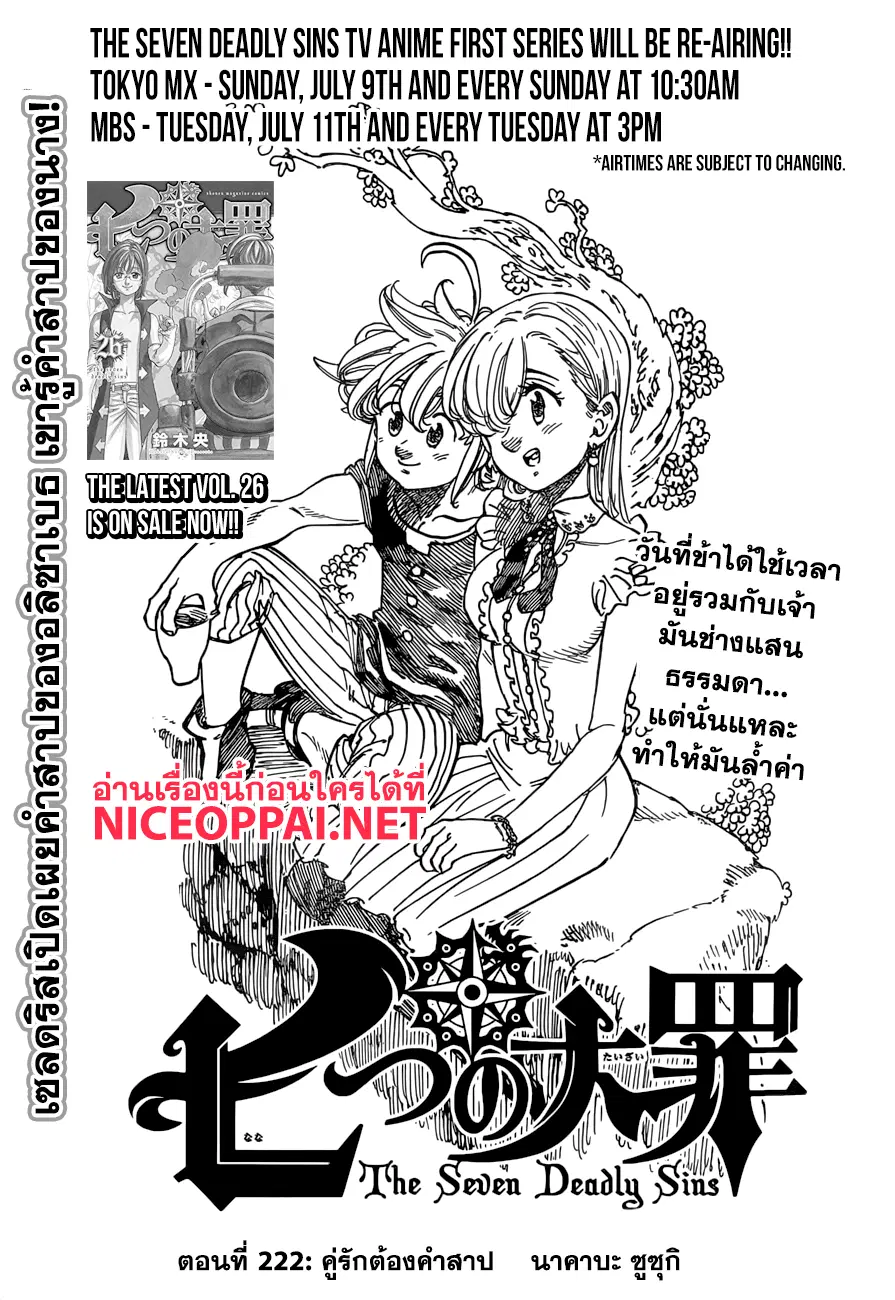 Nanatsu no Taizai ตอนที่ 222 หน้า 1