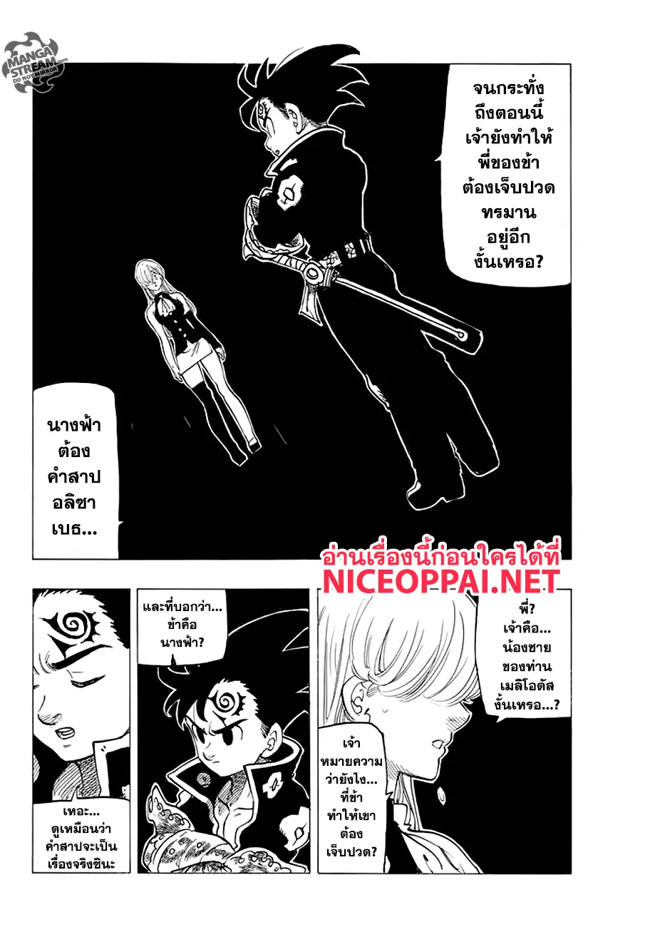 Nanatsu no Taizai ตอนที่ 222 หน้า 2