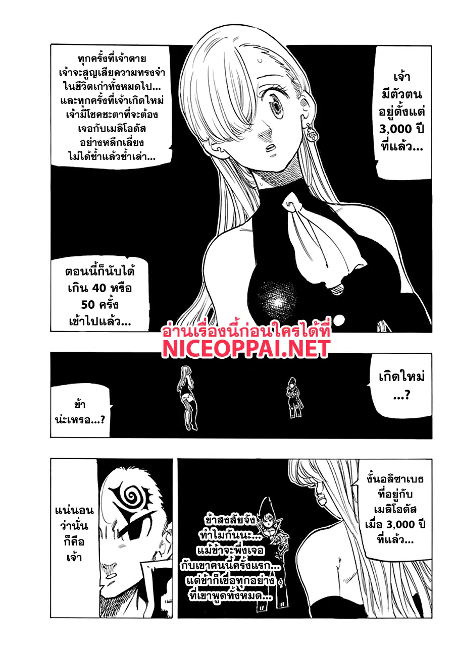 Nanatsu no Taizai ตอนที่ 222 หน้า 3