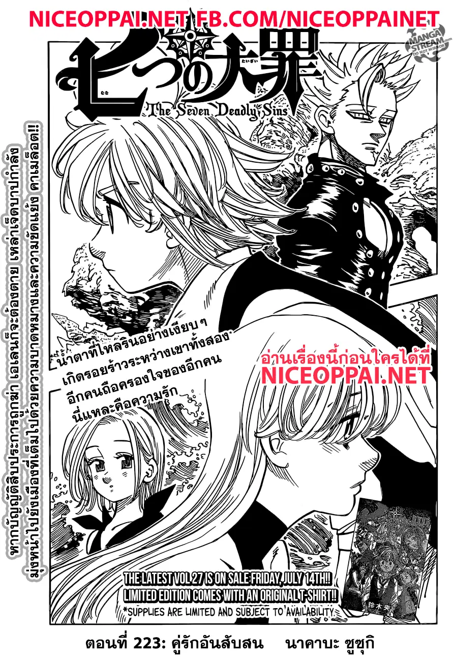 Nanatsu no Taizai ตอนที่ 223 หน้า 1