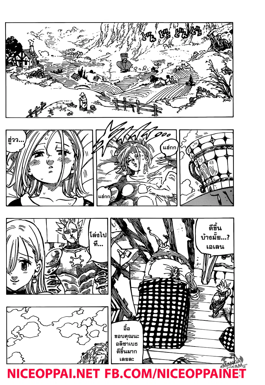 Nanatsu no Taizai ตอนที่ 223 หน้า 2