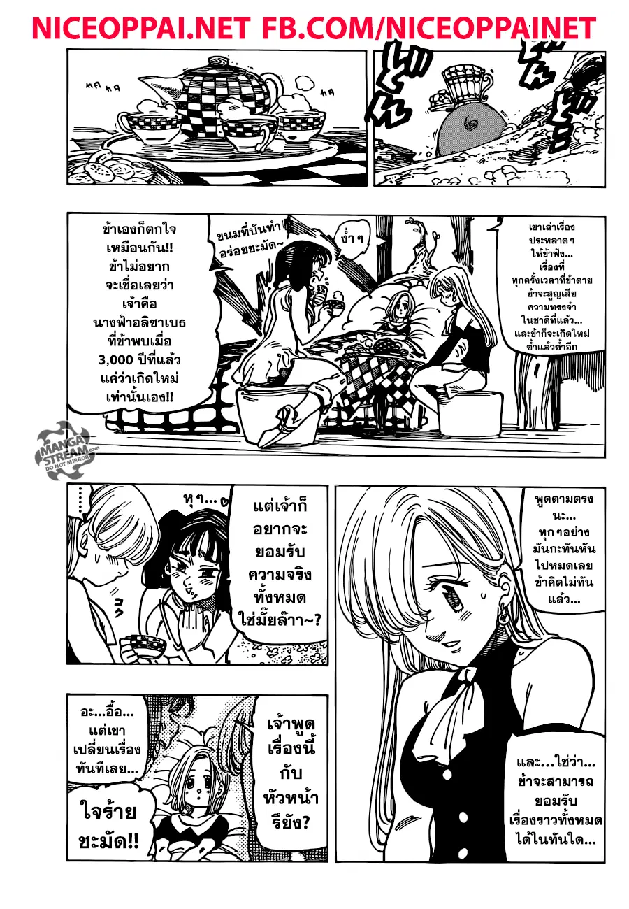 Nanatsu no Taizai ตอนที่ 223 หน้า 3