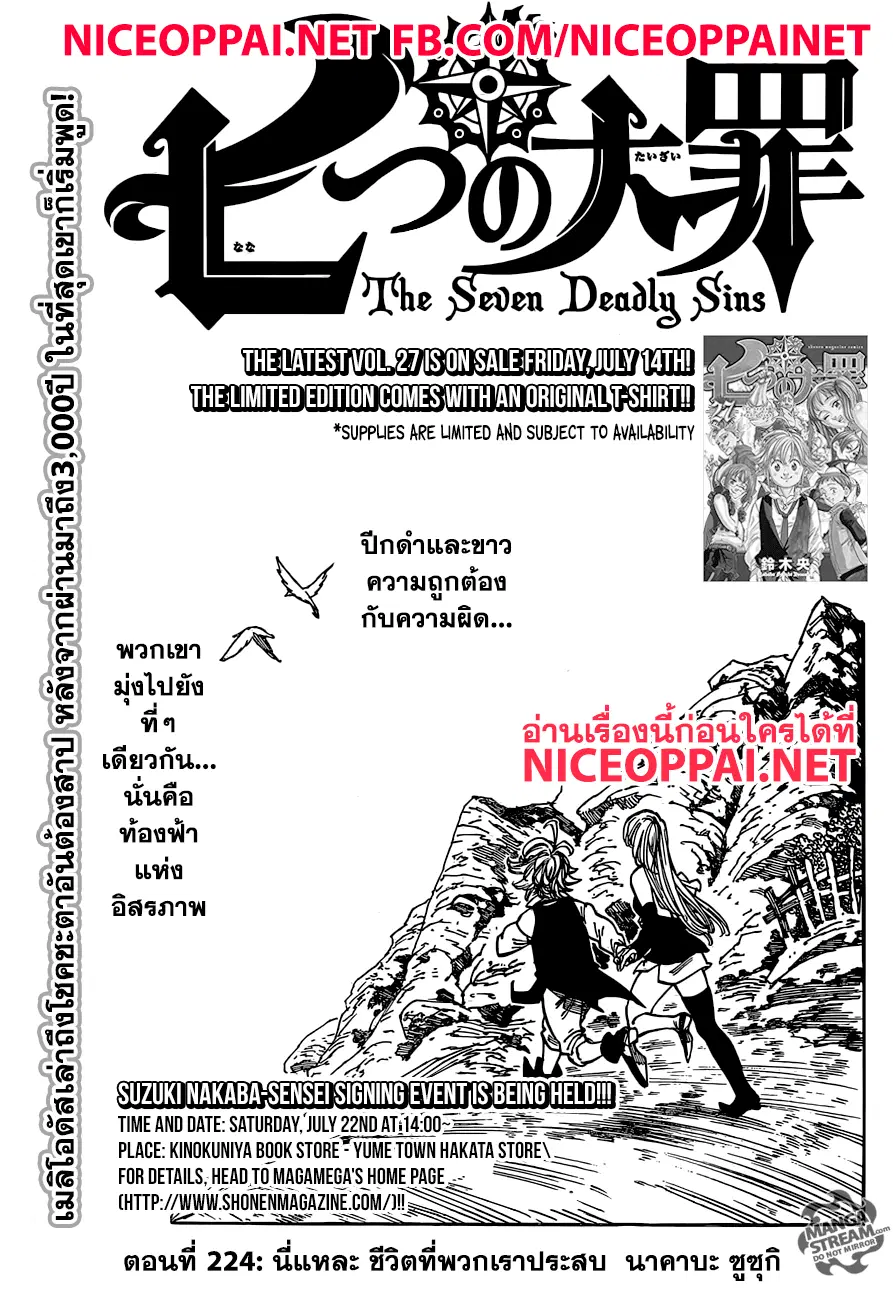 Nanatsu no Taizai ตอนที่ 224 หน้า 1