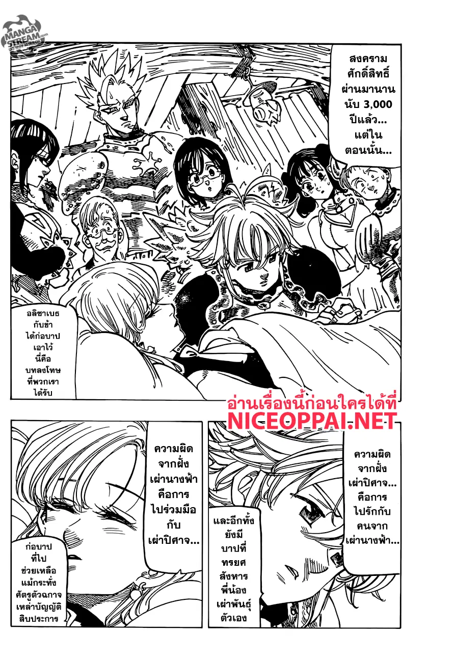 Nanatsu no Taizai ตอนที่ 224 หน้า 2