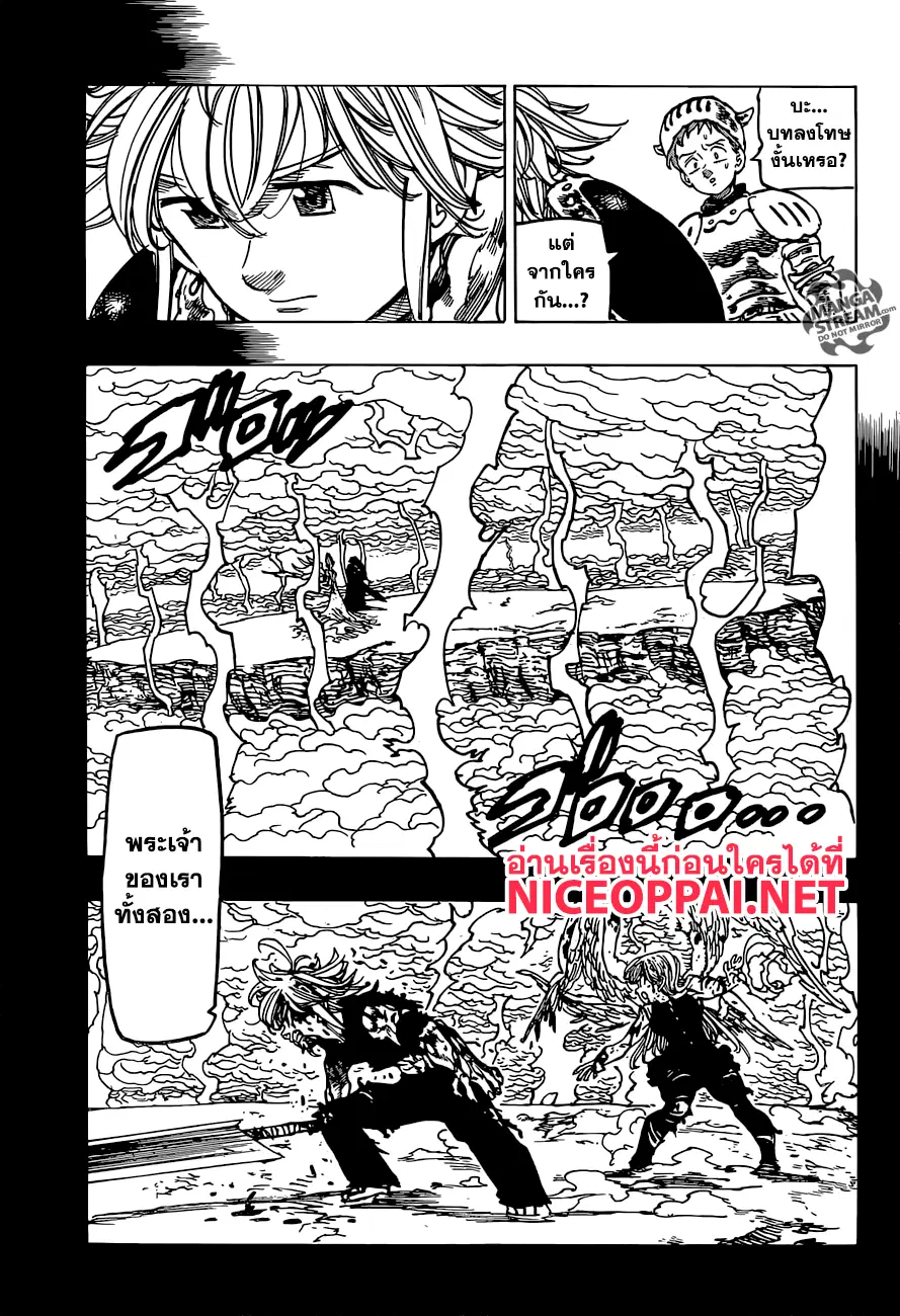 Nanatsu no Taizai ตอนที่ 224 หน้า 3