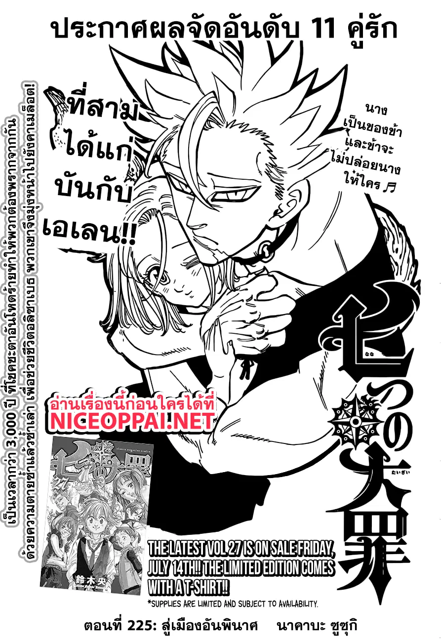 Nanatsu no Taizai ตอนที่ 225 หน้า 1