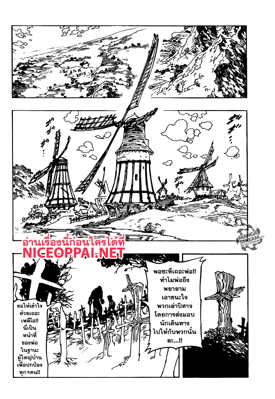 Nanatsu no Taizai ตอนที่ 225 หน้า 2