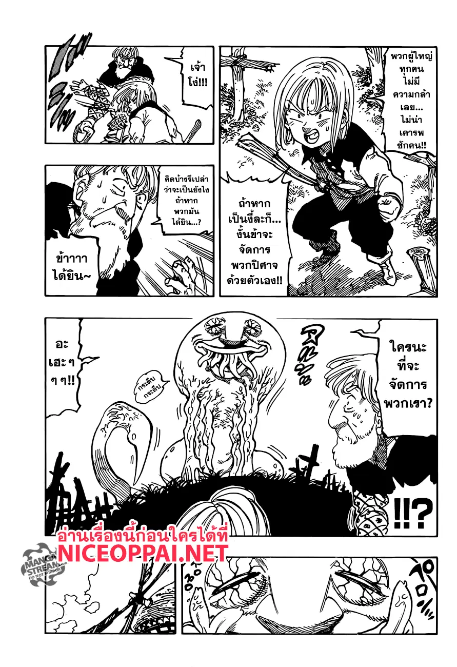 Nanatsu no Taizai ตอนที่ 225 หน้า 3