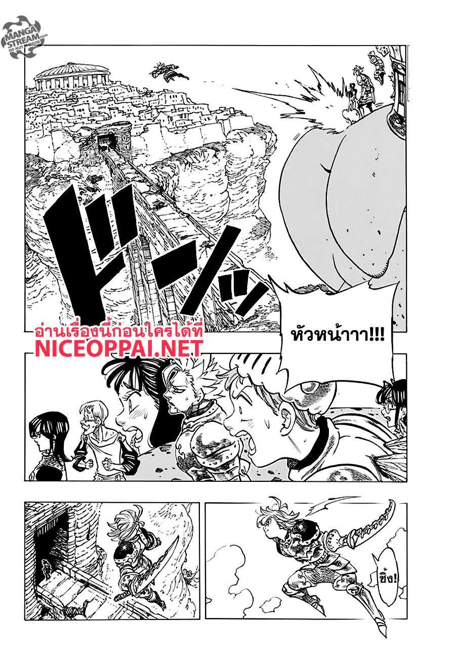 Nanatsu no Taizai ตอนที่ 226 หน้า 2