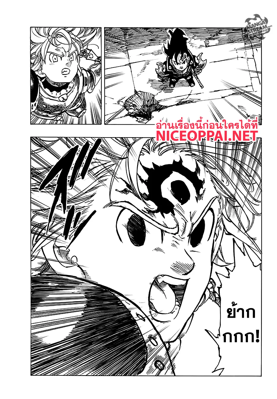 Nanatsu no Taizai ตอนที่ 226 หน้า 3