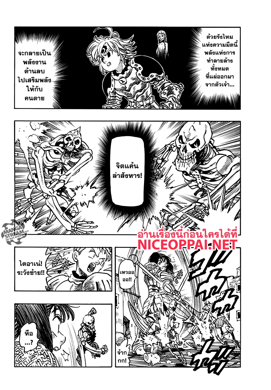 Nanatsu no Taizai ตอนที่ 227 หน้า 2
