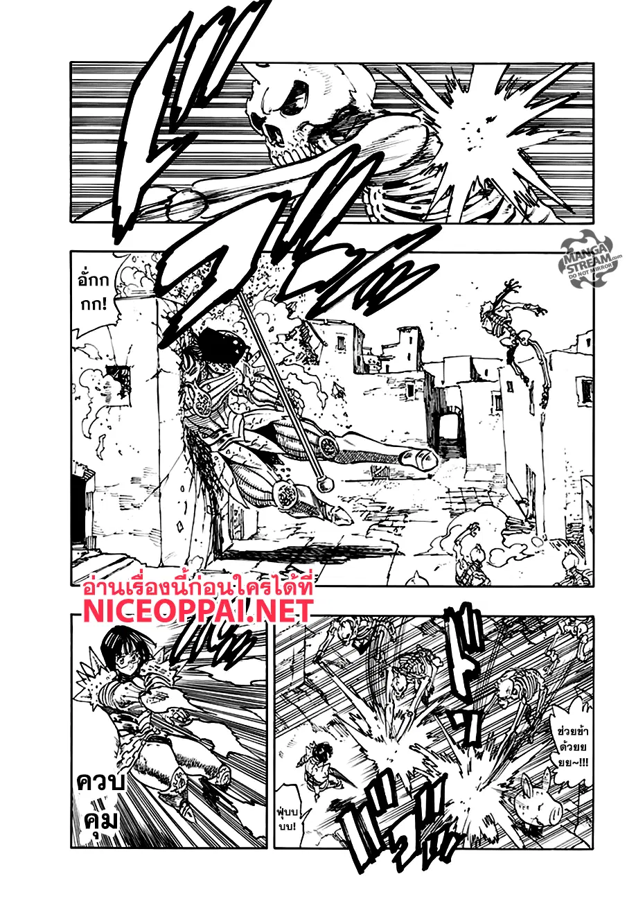 Nanatsu no Taizai ตอนที่ 227 หน้า 3