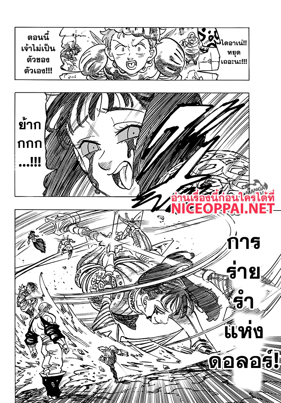 Nanatsu no Taizai ตอนที่ 228 หน้า 2